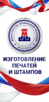 Изготовление печатей с бесплатной доставкой