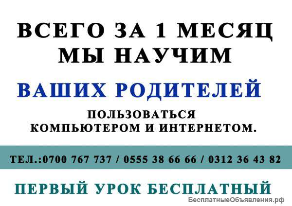 Для родителей Обучение родителей работе с компьютером