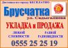 Брусчатка, оптом и в розницу