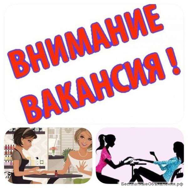 Требуется мастер ногтевого сервиса