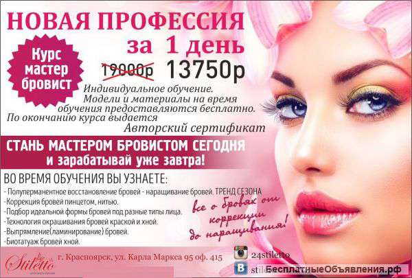 Обучение мастера Бровиста, обучение наращиванию бровей