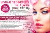 Обучение мастера Бровиста, обучение наращиванию бровей
