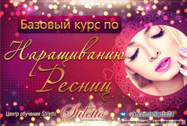 Обучение наращиванию ресниц в Красноярске