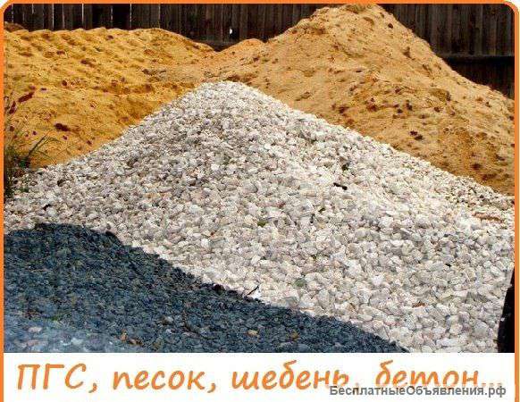 Щебень, песок, пгс