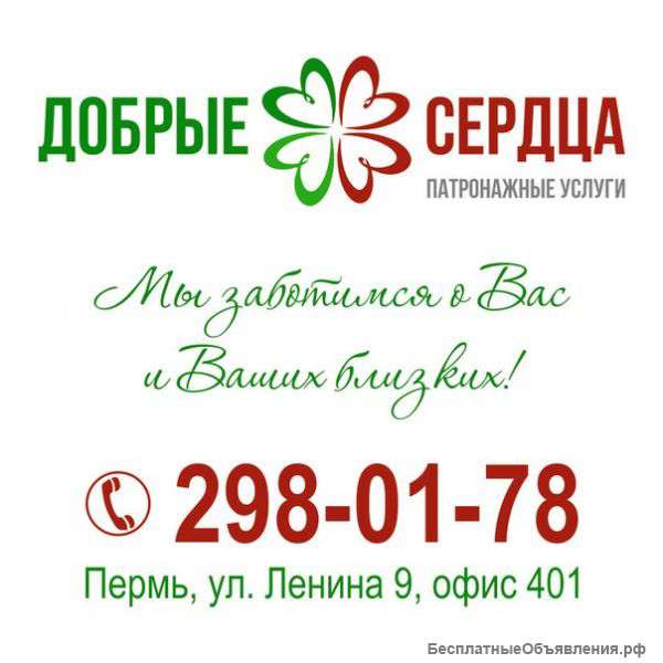 Нужны сиделки
