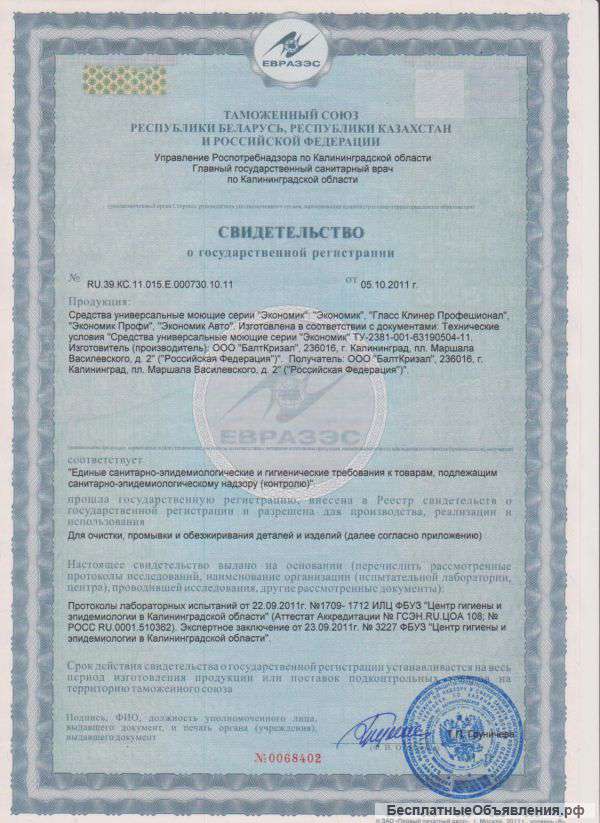 Средство моющее концентрированное серии CHRISAL - «Экономик»