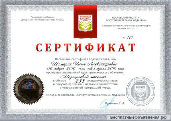 Массажист