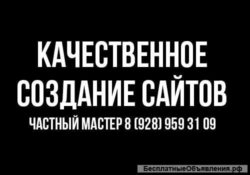Качественнное Создание Сайтов
