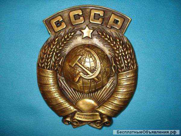 Гигант Советский Союз СССР герб 1961 бронза 32 х 26 см На стену