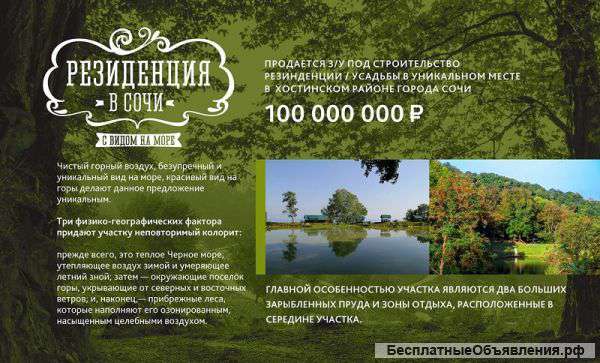 Земля со строениями в Сочи