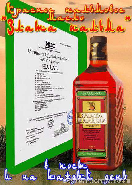 "Злата Пальма" - 100% натуральный биологически активный продукт. Исключит. целительные способности.