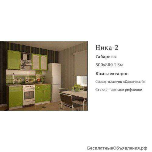 Кухни в ассортименте + мойка в подарок