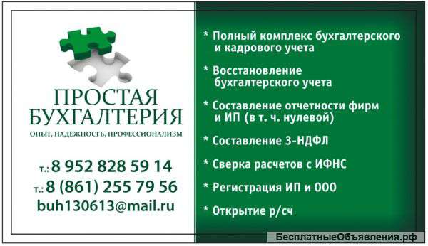 Бухгалтерские сопровождение