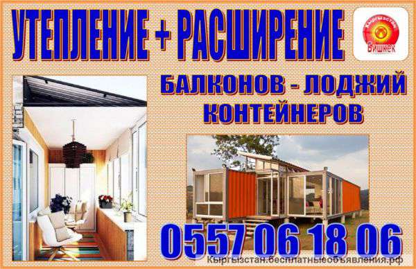 100% Утепление балконов и лоджий