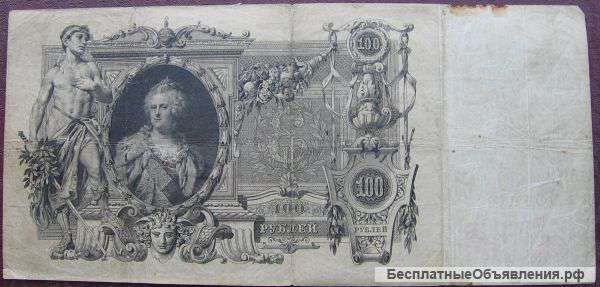 Россия 100р 1910г и другие банкноты