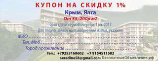Квартиры в Крыму, Ялта