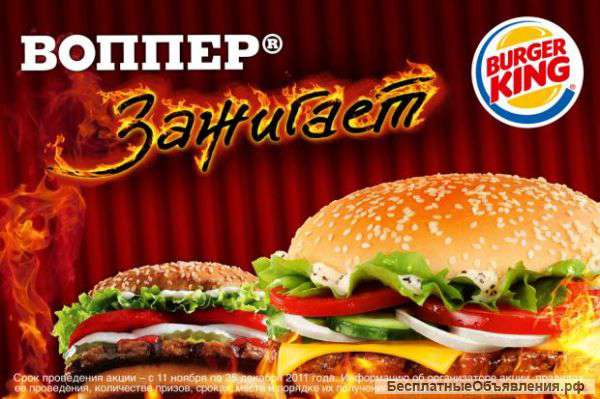 Бургер Кинг