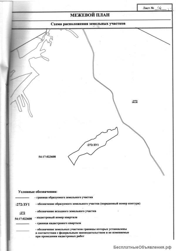 Земельный участок сельскохозяйственного
