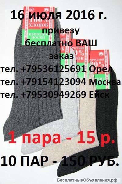 Мужские носки