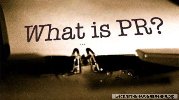 PR, Приведем клиентов