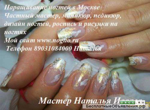 Наращивание ногтей Митино
