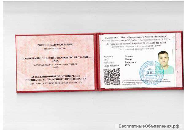 Сварочные работы