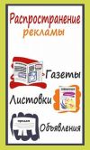 Расклейка объявлений, разнос по почтовым ящикам и т.д.