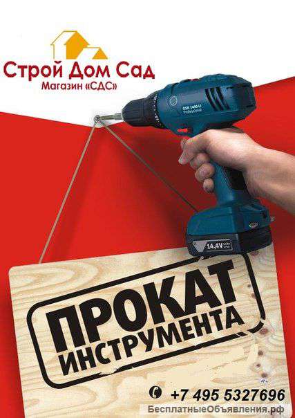 Аренда электро и бензоинструмента