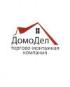 Торгово-монтажная компания «ДомоДел»