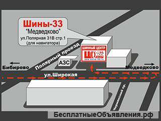 Шинный Центр Медведково