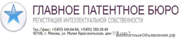 Регистрация товарной марки,логотипа,брэнда