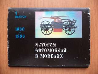 Набор календарей История автомобиля в моделях 1992