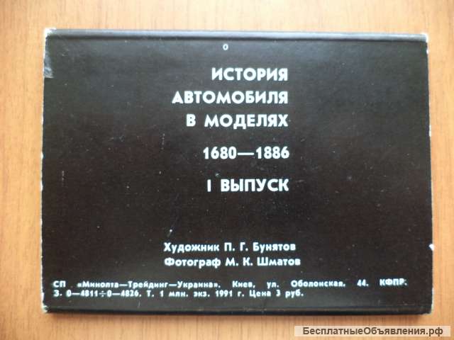 Набор календарей История автомобиля в моделях 1992