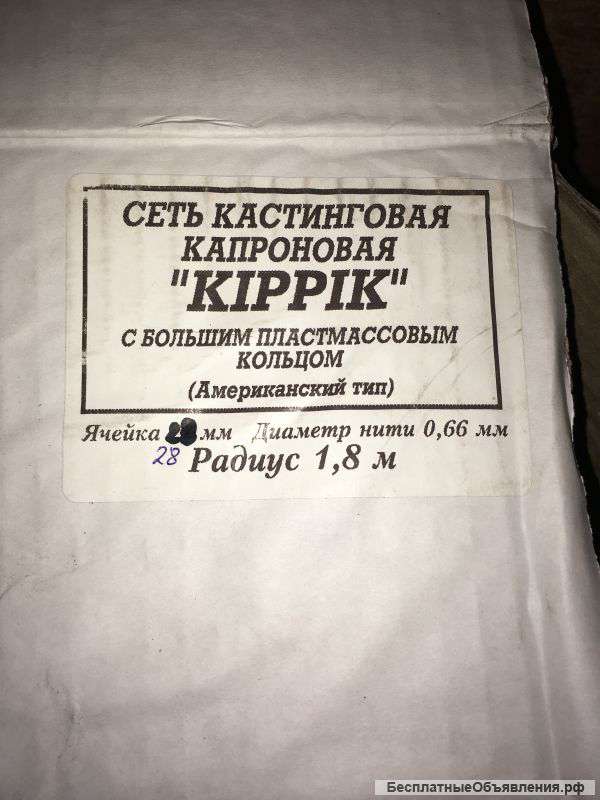 Кастинговую сеть (ПАРАШЮТ) Американского типа