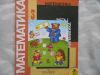 Математика 3 класс часть 1