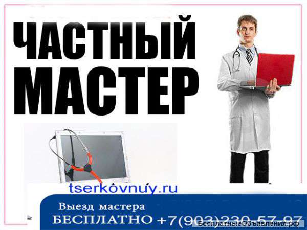 Ремонт компьютеров и ноутбуков УСТАНОВКА ПРОГРАММ