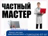 Ремонт компьютеров и ноутбуков УСТАНОВКА ПРОГРАММ