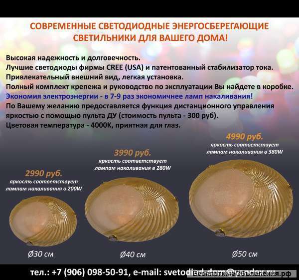 Светодиодный светильник с пультом