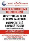 Ищу спонсора для раскрутки газеты