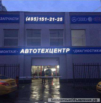 Автосервис в Москве