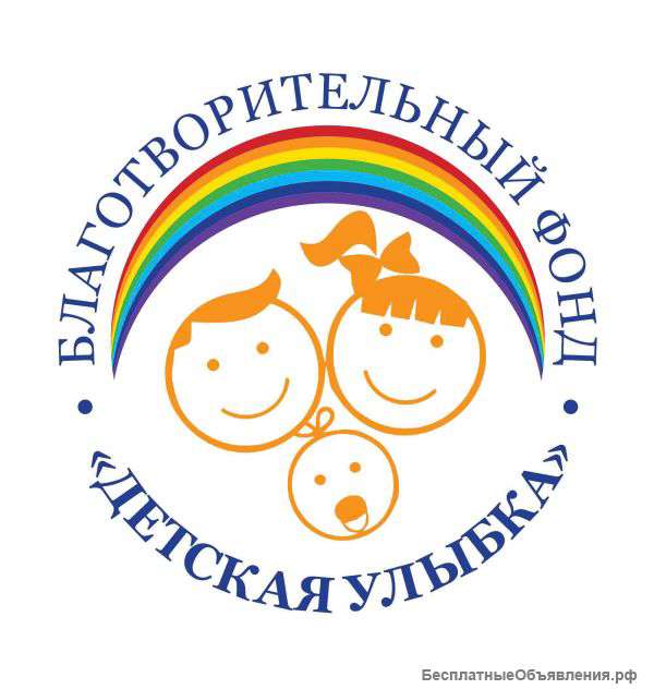 Благотворительный фонд "Детская улыбка"