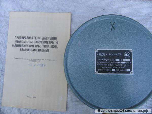 Преобразователь давления типа МЭД модель 223 64