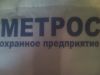 Требуются охранники для работы в клубы,бары,кафе,рестораны,стройки,стоянки,магазины и.т.д