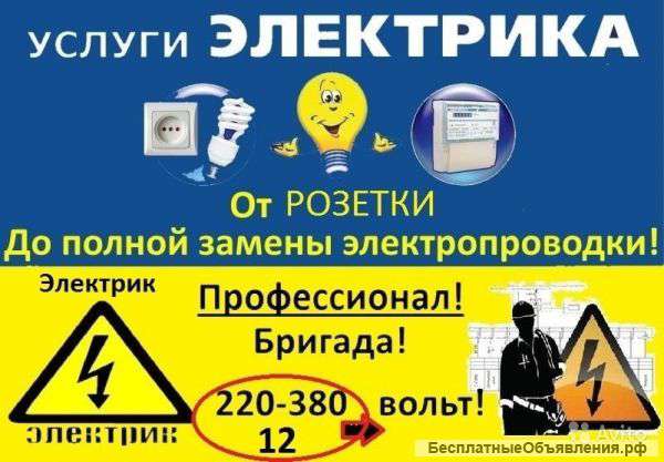 Монтаж электрики. По всей Москве