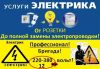 Монтаж электрики. По всей Москве