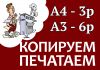 Распечатка документов за 3 рубля