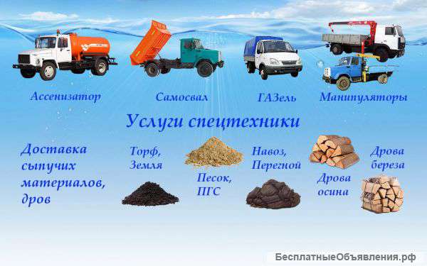 Откачка септиков, доставка грунта