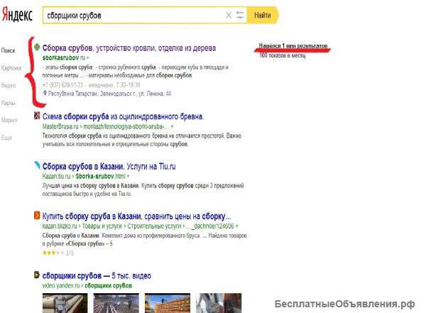 Сдаю успешный строительный сайт в аренду