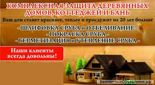 Шлифовка сруба