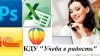 Курсы Word. Excel, итальянского и английского языков